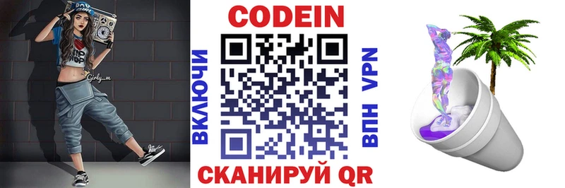 Купить где  Зима  Кодеиновый сироп Lean напиток Lean (лин) 